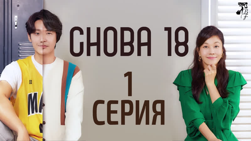 [fsg baddest females] 18 again | снова 18 1/16