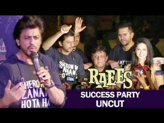 Raees | uncut full success party | shah rukh khan | nawazuddin siddiqui | mahira khan