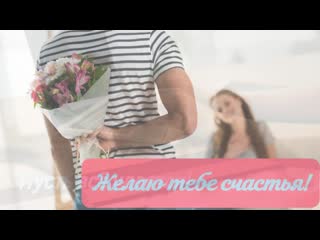 Милой доченьке