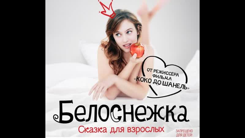 Live новинки кино 6ел0снежк@ ск@3к@ длr в3р0слых 20i9 г (18+) ts