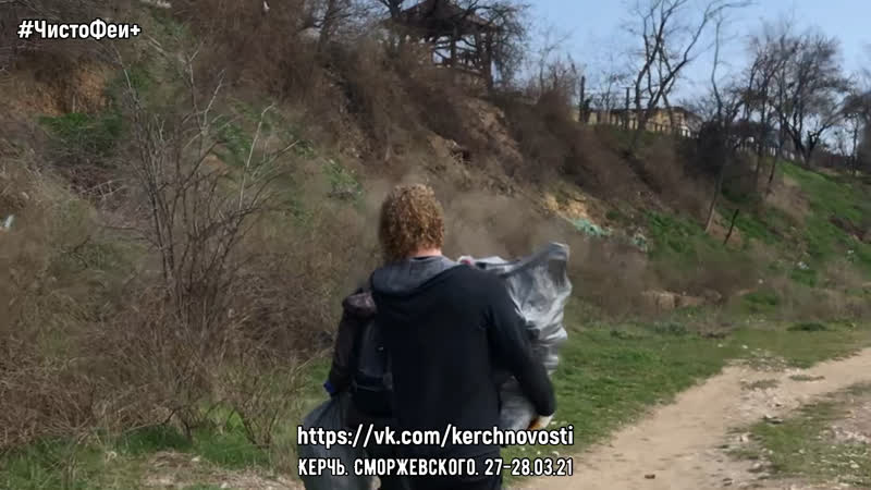 Сморжевского вычистили добровольцы керчи
