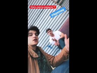 Опять менты накрыли