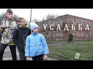 Усадьба (2023) художественный фильм