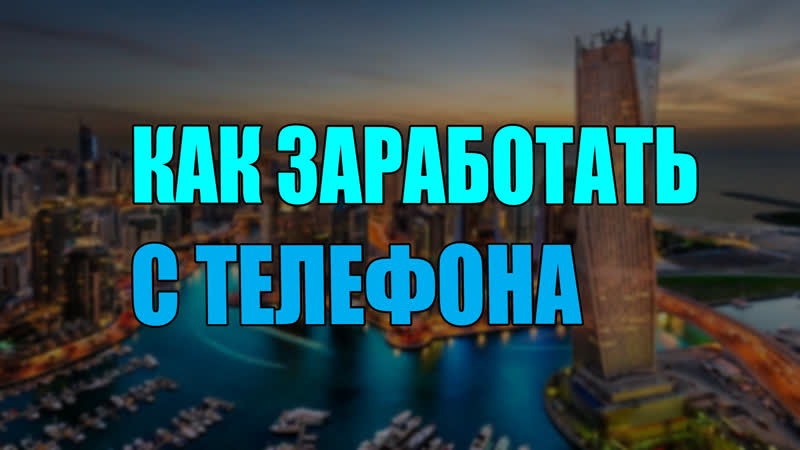 + 13 000 рублей с мобильного приложения pocketoption | бинарные опционы | заработок в интернете