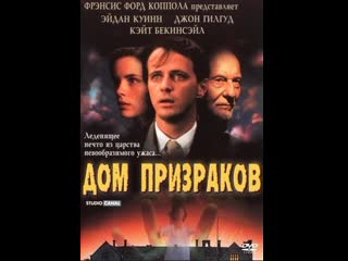 Дом призраков haunted (1995)