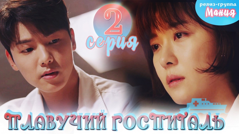 [mania] 2/40 [720] плавучий госпиталь / hospital ship