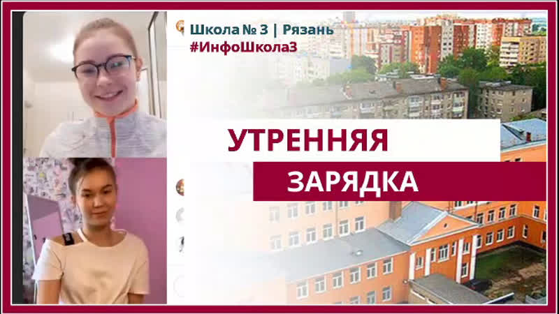 Live утренняя зарядка с активистами