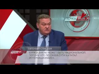 Е ю спицын на канале "красная линия" в программе "точка зрения февралисты вчера и сегодня" {28 02 2019}