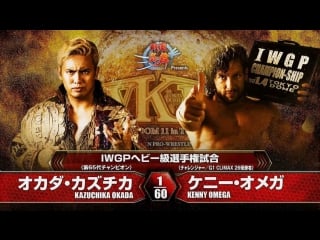 Kazuchika okada vs kenny omega i