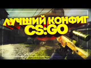 Кс го шок ! играю на читерском конфиг (сокса)