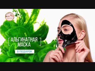 Промопост альгинатная маска в подарок