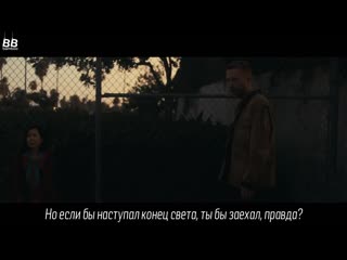[bamboo рус саб] jp saxe ft julia michaels – if the world was ending