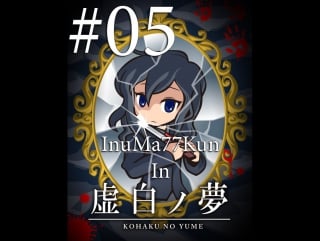 Kohaku no yume #05 [режь их яндере!!!]