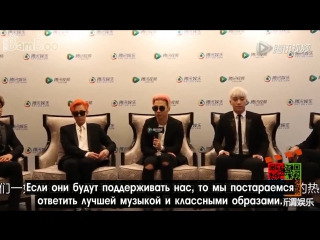 [bamboo ] 150620 bigbang на пресс конференции в шанхае