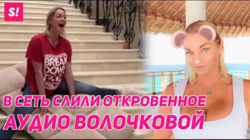 Волочкова требует у любовника, слившего ее секс фото, 10 миллионов долларов
