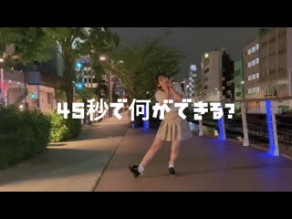 ~【なすちゃん。】45秒で何ができる？バトントワリングを使って踊ってみた！ niconico video sm40469599