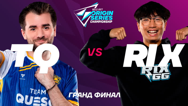 League of legends wild rift origin series гранд финал