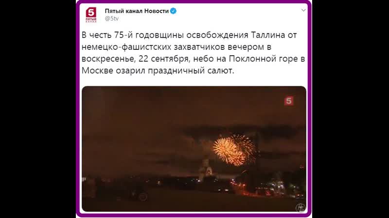 Салют на поклонной горе в честь 75 летия освобождения таллина от фашистов