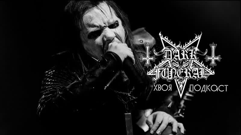 Купить мерч Dark Funeral в онлайн магазине Merch4all Rock Boutique