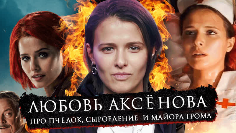 Любовь аксенова | bubble подкаст