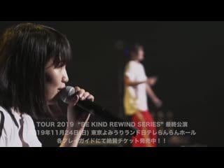 Lyrical school oneman live be kind rewind at akasaka blitz【アンコール】 (2) 13/09/2019