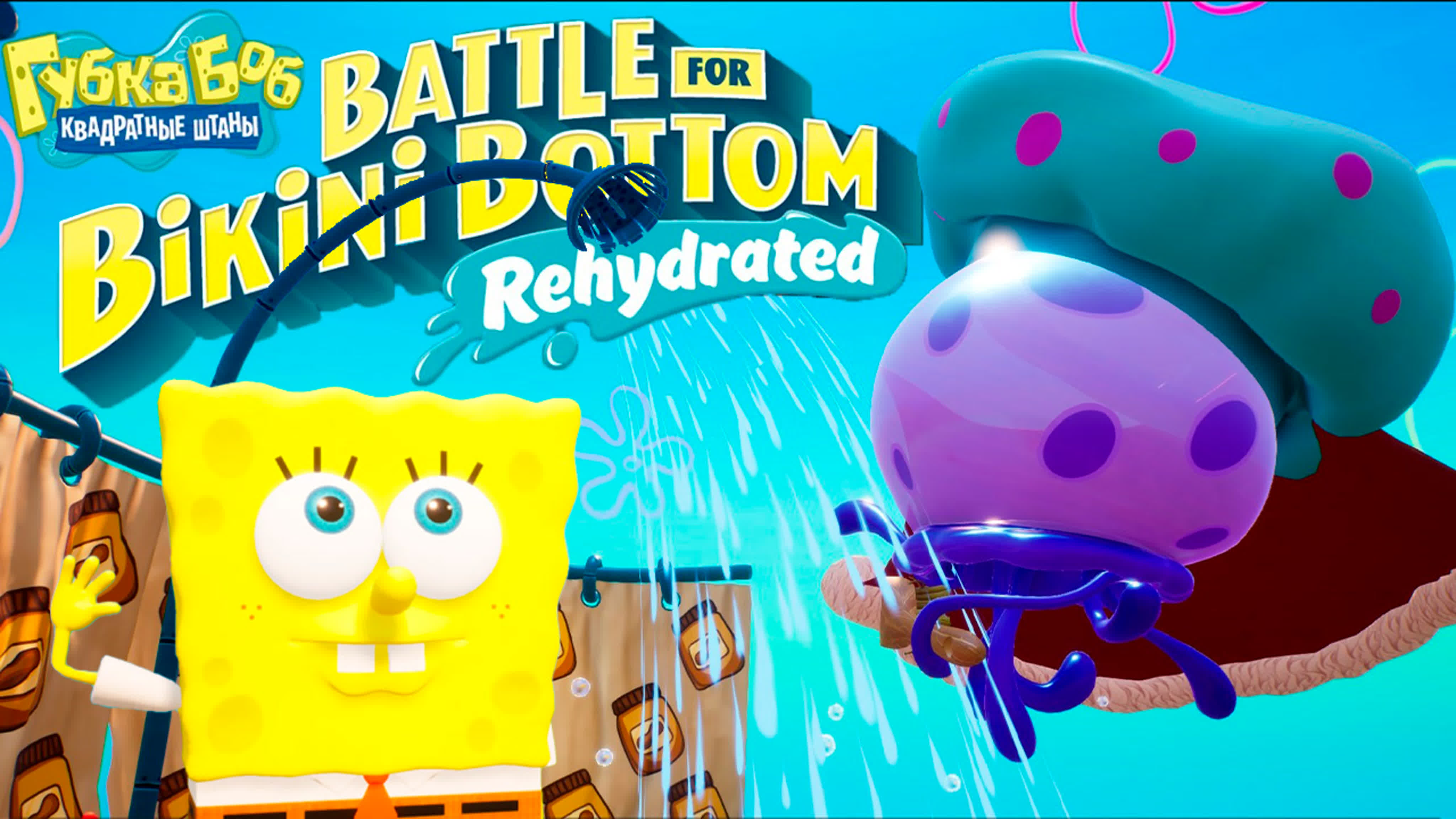 Спанч боб👉 battle for bikini bottom 👉полное прохождение👉медуза