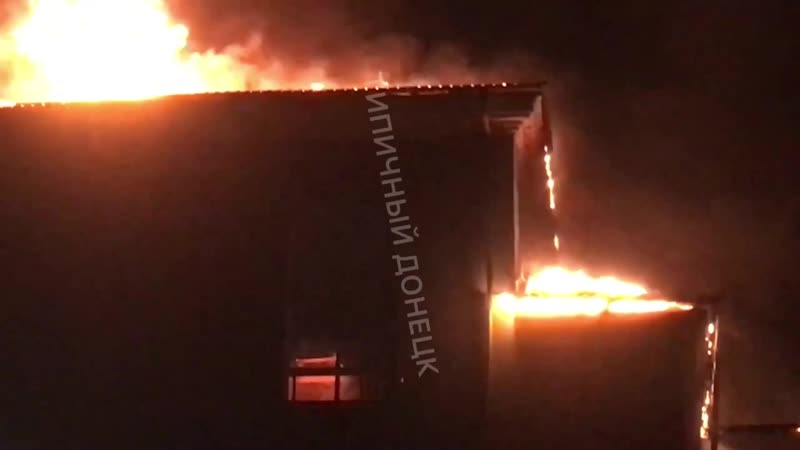 Тушение пожара поликлиника №18 донецк