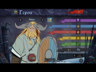 The banner saga [hard] – #11 – громобой