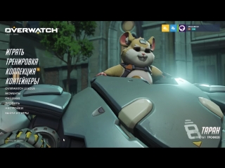 Overwatch мочилово!