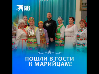 В гостях у марийцев