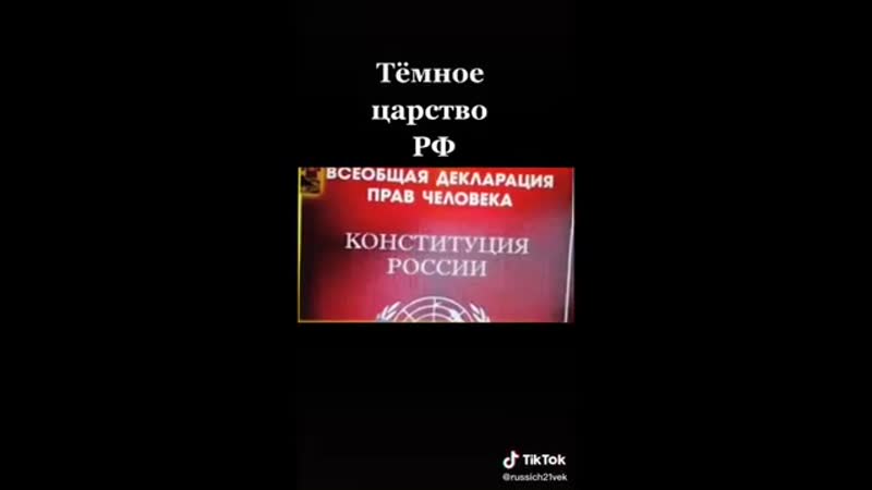 Почему сразу же после прихода к власти путина из продажи исчезла всеобщая декларация прав человека
