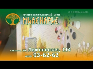 Лечебно диагностический центр «миленарис»