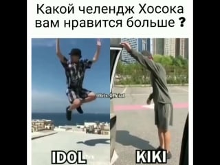 Hoseok chellenge (bts)