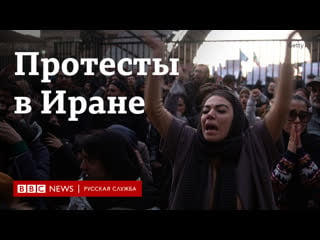 "смерть диктатору" в иране вспыхнули антиправительственные протесты