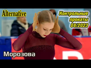 [alternative] victoria morozova fp, junior control skatings (08 2023)