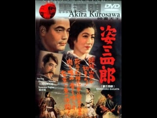 (1945) akira kurosawa zoku sugata sanshiro (la nueva leyenda del gran judo)