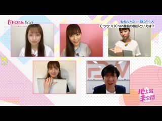 Momoclo chan dx #506 20200623