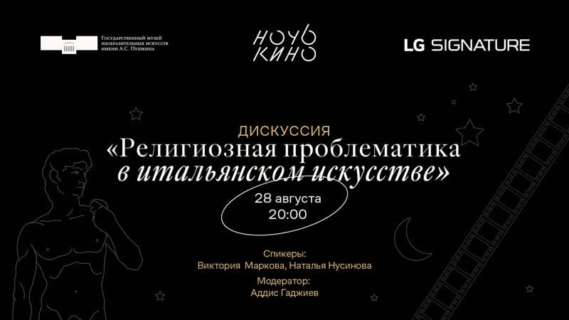 Дискуссия «религиозная проблематика в итальянском искусстве»