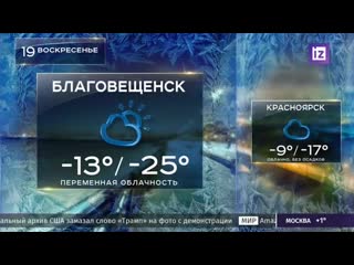 19 01 2020 0558мск погода 19 01 2020,вс благовещенск