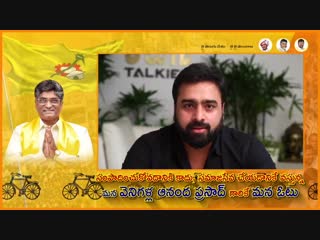 Popular telugu hero nara rohit supports tdp serilingampally candidate shri venigalla ananda prasad and his candidature veni