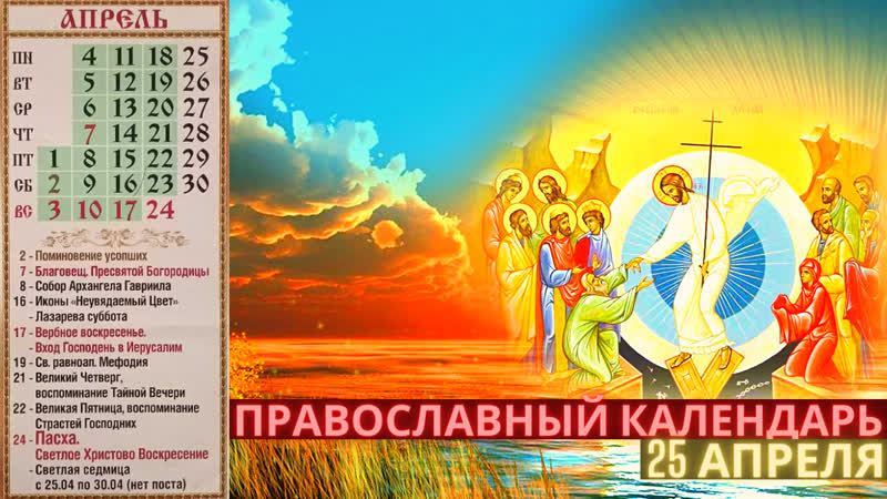 Календарь porn video – Православный календарь пасха