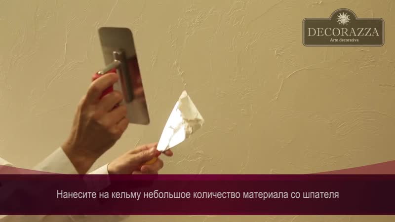 Decorazza sollievo везувий (фактурная штукатурка)