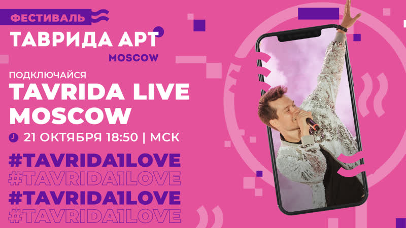 Фестиваль «таврида арт moscow» | день #1