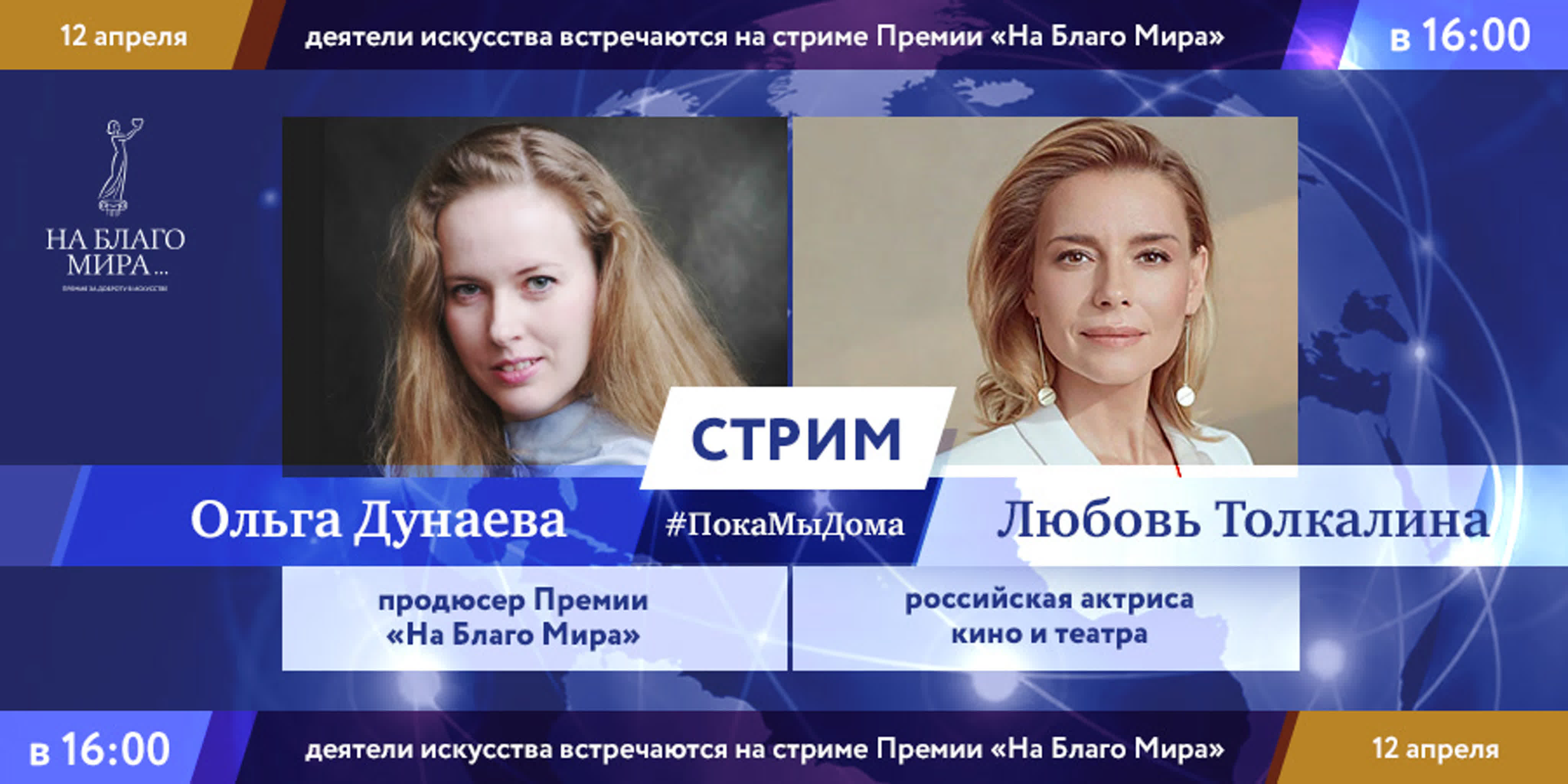 Актриса любовь толкалина в стриме #покамыдома премии «на благо мира»