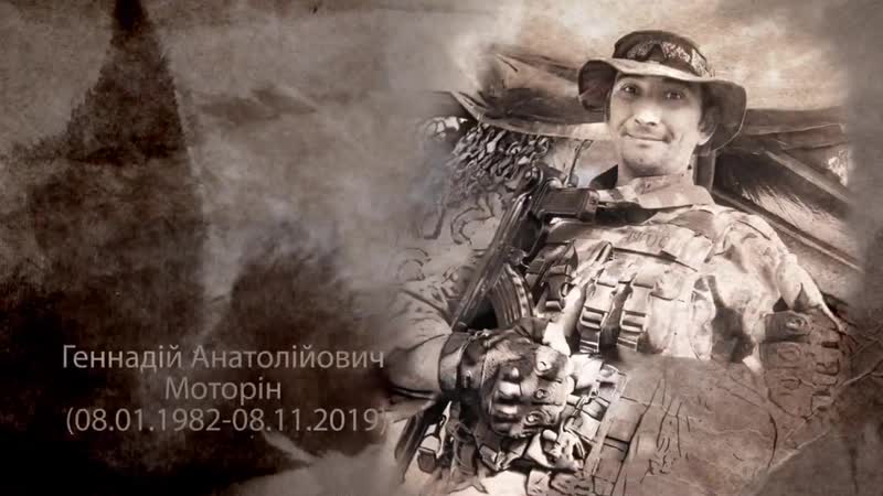 Полеглі герої листопада 2019