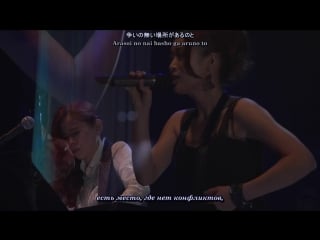 Fictionjunction mizu no akashi [yuki kajiura live vol #4 part ii] (рус субтитры)