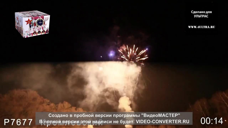 Салют "кремлевский"