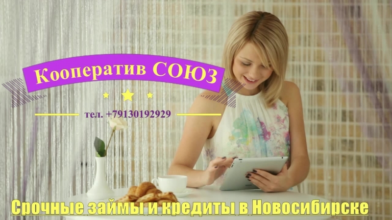 Срочные займы и кредиты в новосибирске сравните онлайн