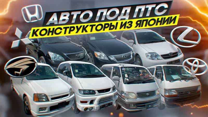 Конструкторы авто набирают обороты! авто из японии под птс delica, lexus, hiace, harrier, stepwgn