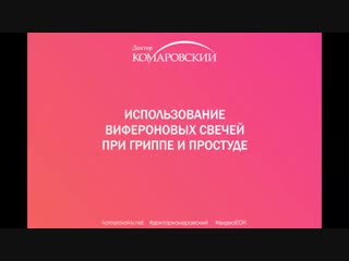 Doctor komarovskiy 20181229165551 mp4